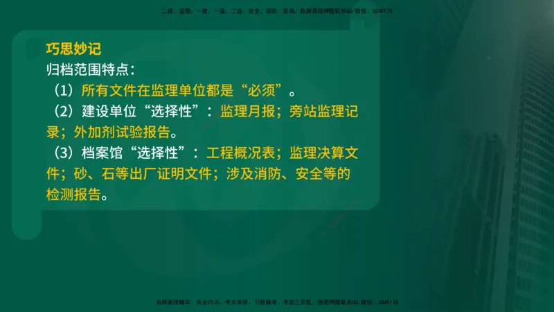 25年《监理概论》第9章（在线版）_监理工程师_2025监理工程师_2025年监理工程师SVIP_2025年监理概论法规SVIP_02-基础精讲✿高端面授✿深度强化