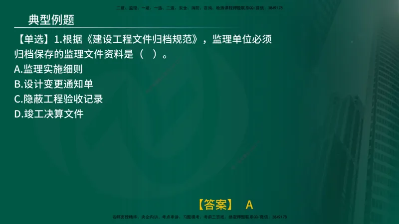 25年《监理概论》第9章（在线版）_监理工程师_2025监理工程师_2025年监理工程师SVIP_2025年监理概论法规SVIP_02-基础精讲✿高端面授✿深度强化