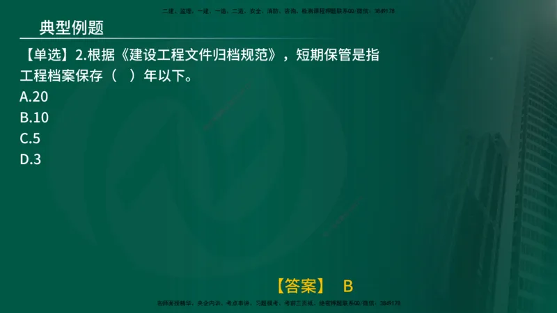25年《监理概论》第9章（在线版）_监理工程师_2025监理工程师_2025年监理工程师SVIP_2025年监理概论法规SVIP_02-基础精讲✿高端面授✿深度强化