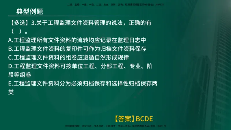 25年《监理概论》第9章（在线版）_监理工程师_2025监理工程师_2025年监理工程师SVIP_2025年监理概论法规SVIP_02-基础精讲✿高端面授✿深度强化