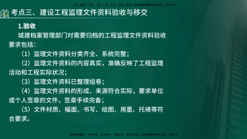 25年《监理概论》第9章（在线版）_监理工程师_2025监理工程师_2025年监理工程师SVIP_2025年监理概论法规SVIP_02-基础精讲✿高端面授✿深度强化