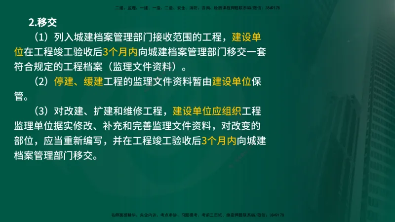 25年《监理概论》第9章（在线版）_监理工程师_2025监理工程师_2025年监理工程师SVIP_2025年监理概论法规SVIP_02-基础精讲✿高端面授✿深度强化