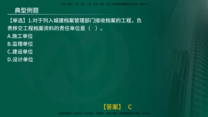 25年《监理概论》第9章（在线版）_监理工程师_2025监理工程师_2025年监理工程师SVIP_2025年监理概论法规SVIP_02-基础精讲✿高端面授✿深度强化
