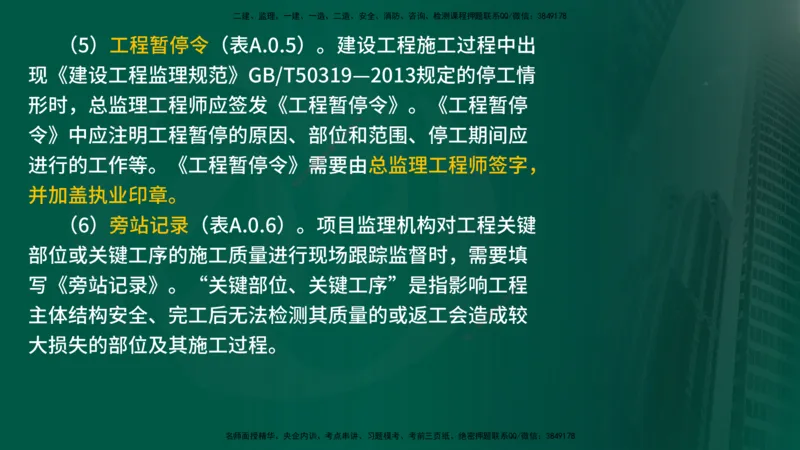 25年《监理概论》第9章（在线版）_监理工程师_2025监理工程师_2025年监理工程师SVIP_2025年监理概论法规SVIP_02-基础精讲✿高端面授✿深度强化