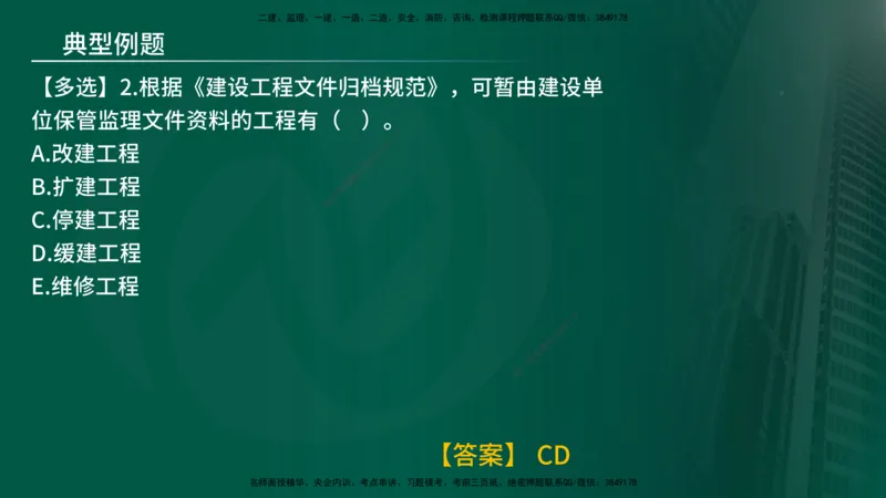 25年《监理概论》第9章（在线版）_监理工程师_2025监理工程师_2025年监理工程师SVIP_2025年监理概论法规SVIP_02-基础精讲✿高端面授✿深度强化