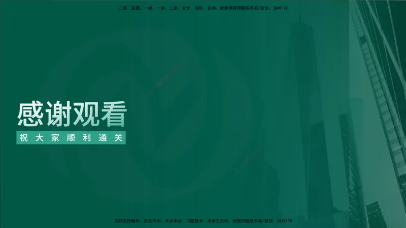 25年《监理概论》第9章（在线版）_监理工程师_2025监理工程师_2025年监理工程师SVIP_2025年监理概论法规SVIP_02-基础精讲✿高端面授✿深度强化