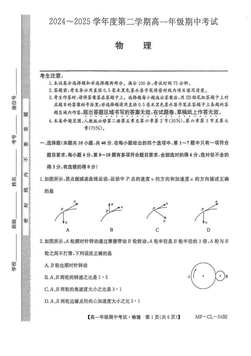 河北省沧州市四县多校联考2024-2025学年高一下学期4月期中考试物理试卷（PDF版，含解析）_2024-2025高一（7-7月题库）_2025年04月试卷