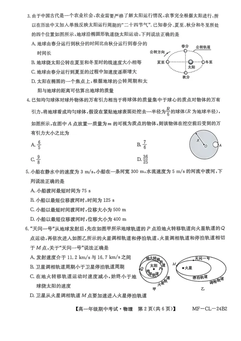 河北省沧州市四县多校联考2024-2025学年高一下学期4月期中考试物理试卷（PDF版，含解析）_2024-2025高一（7-7月题库）_2025年04月试卷