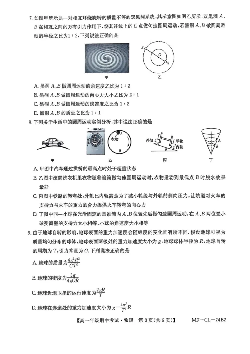 河北省沧州市四县多校联考2024-2025学年高一下学期4月期中考试物理试卷（PDF版，含解析）_2024-2025高一（7-7月题库）_2025年04月试卷