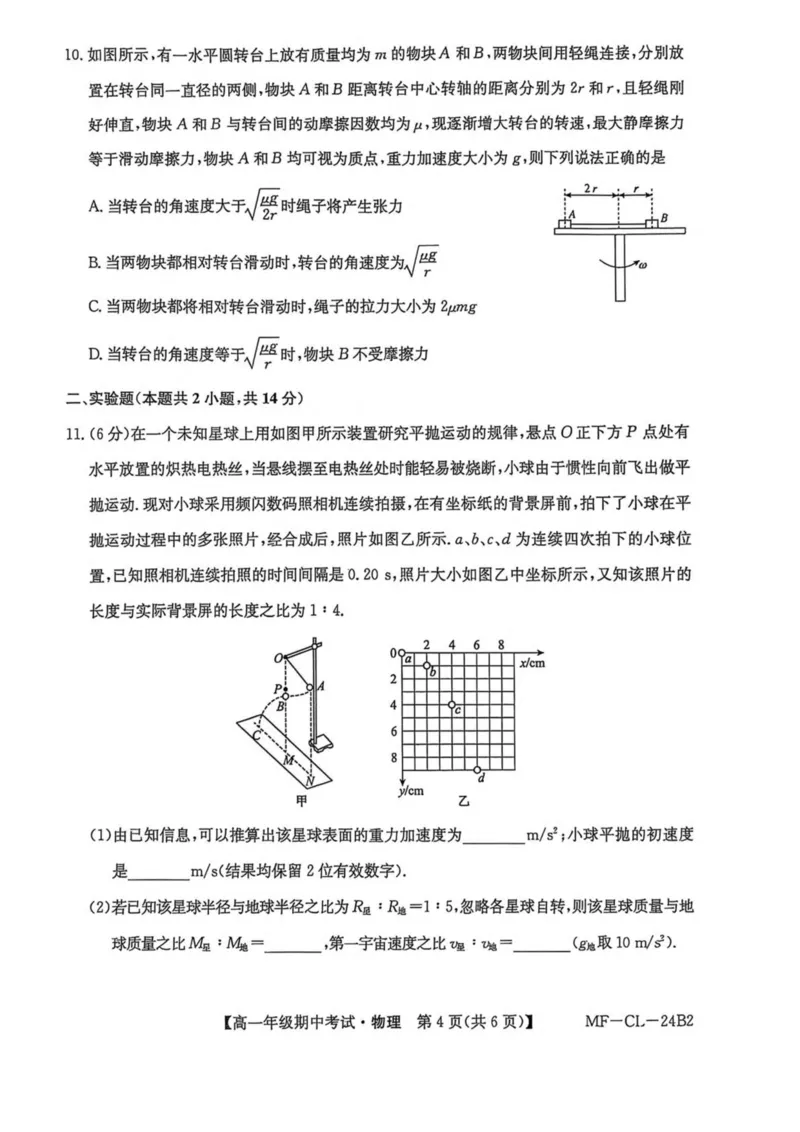河北省沧州市四县多校联考2024-2025学年高一下学期4月期中考试物理试卷（PDF版，含解析）_2024-2025高一（7-7月题库）_2025年04月试卷