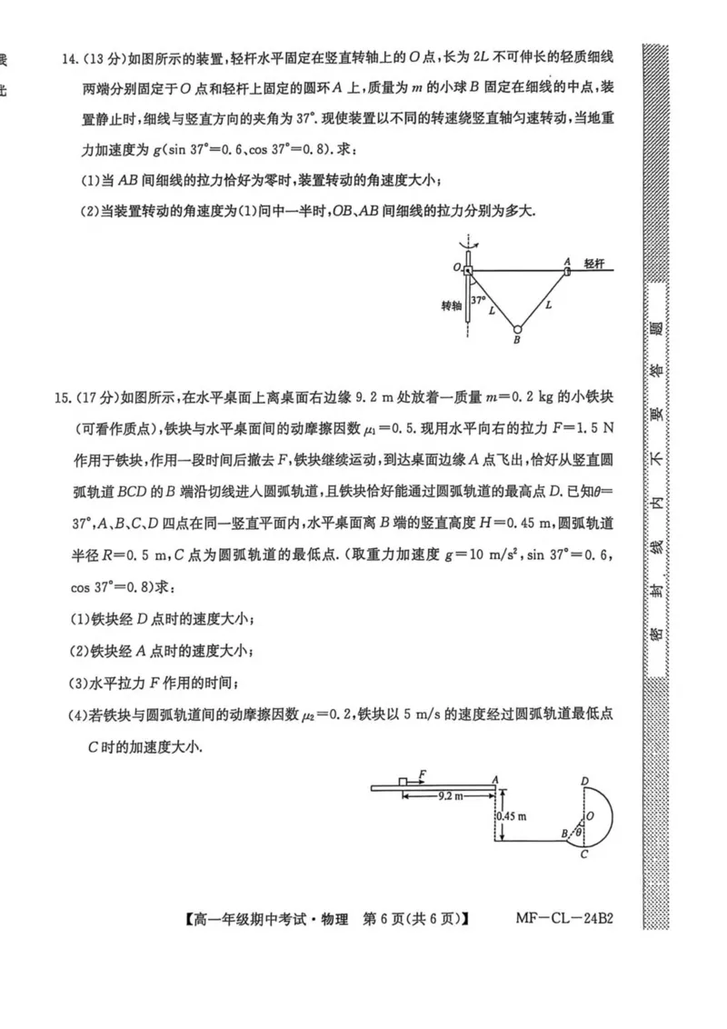河北省沧州市四县多校联考2024-2025学年高一下学期4月期中考试物理试卷（PDF版，含解析）_2024-2025高一（7-7月题库）_2025年04月试卷