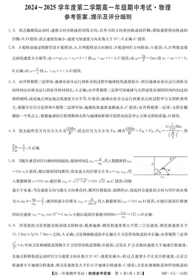 河北省沧州市四县多校联考2024-2025学年高一下学期4月期中考试物理试卷（PDF版，含解析）_2024-2025高一（7-7月题库）_2025年04月试卷