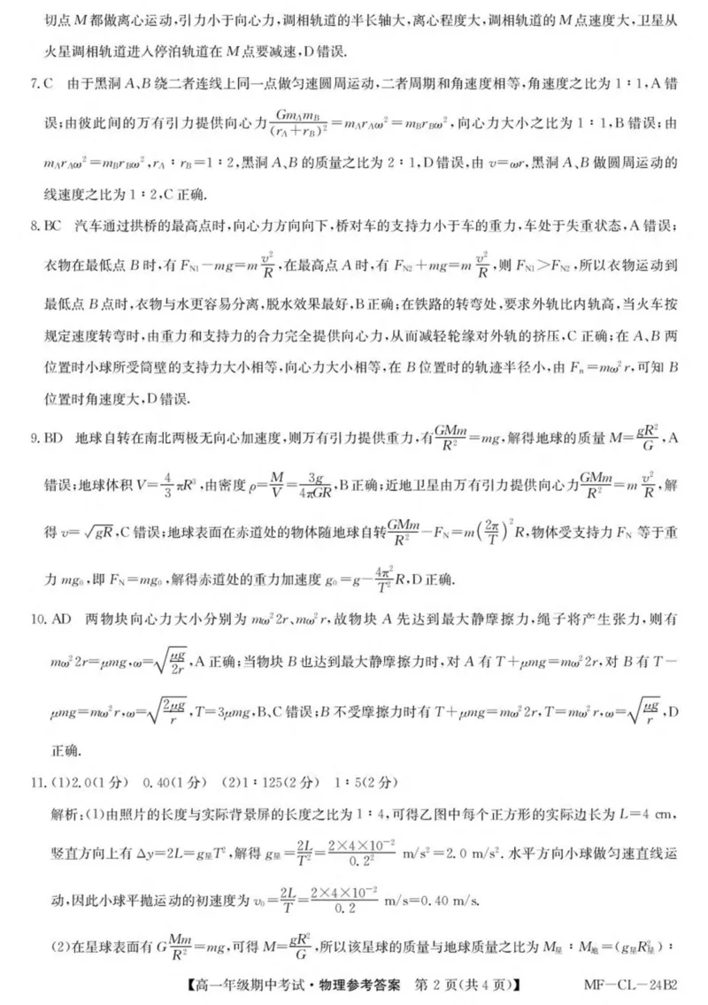 河北省沧州市四县多校联考2024-2025学年高一下学期4月期中考试物理试卷（PDF版，含解析）_2024-2025高一（7-7月题库）_2025年04月试卷