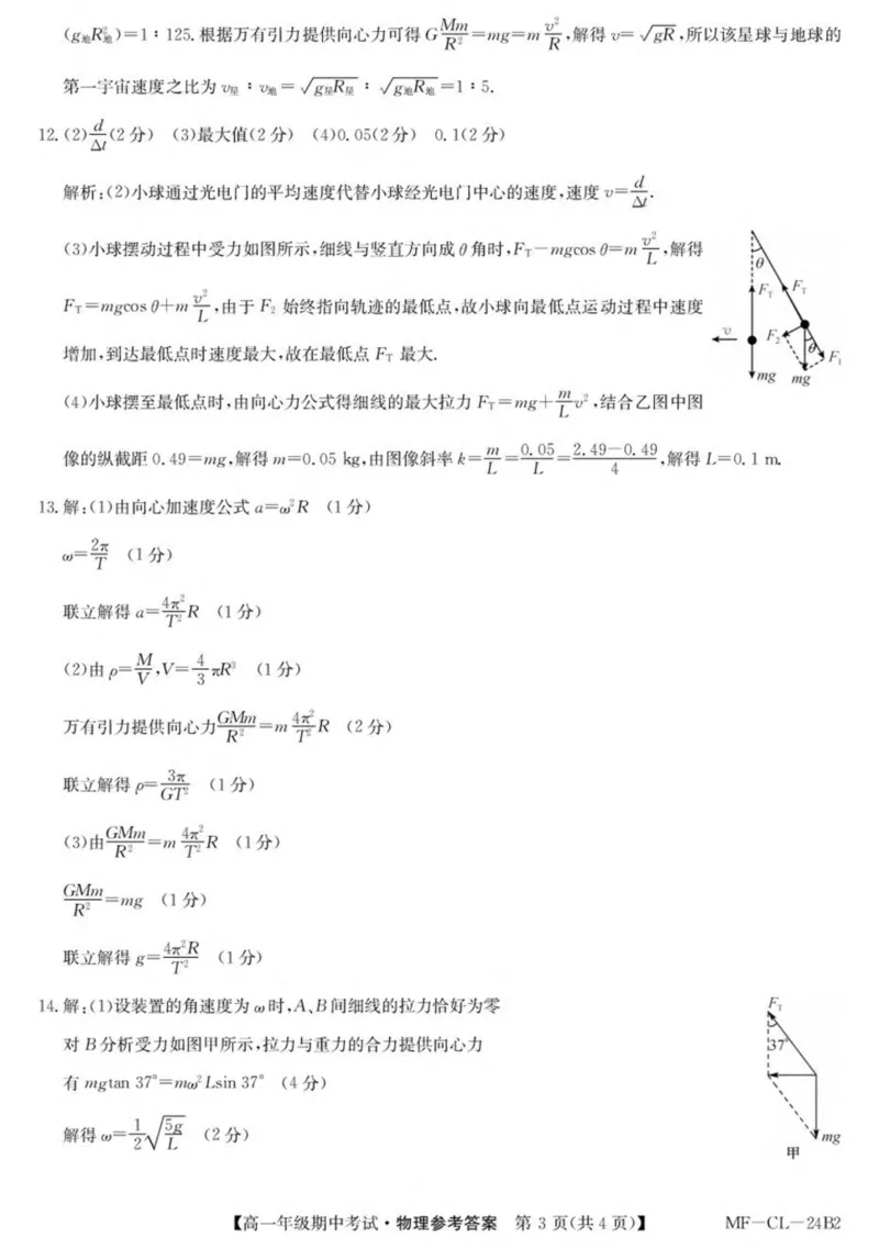 河北省沧州市四县多校联考2024-2025学年高一下学期4月期中考试物理试卷（PDF版，含解析）_2024-2025高一（7-7月题库）_2025年04月试卷