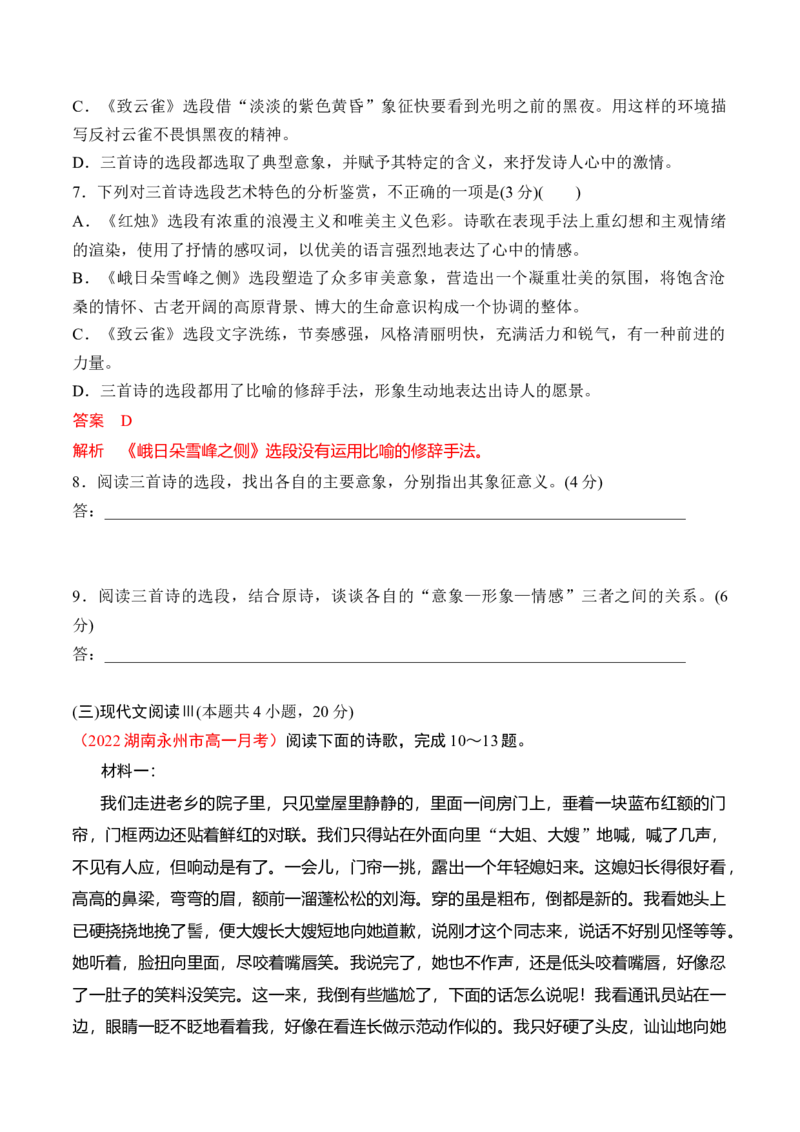 第1单元（A卷&middot;知识通关练）-2022-2023学年高一语文同步课件+教案（统编版必修上册）原卷版(1)_E015高中全科试卷_语文试题_必修上_1.新版高中语文试卷必修上册_1.单元测试（25套)