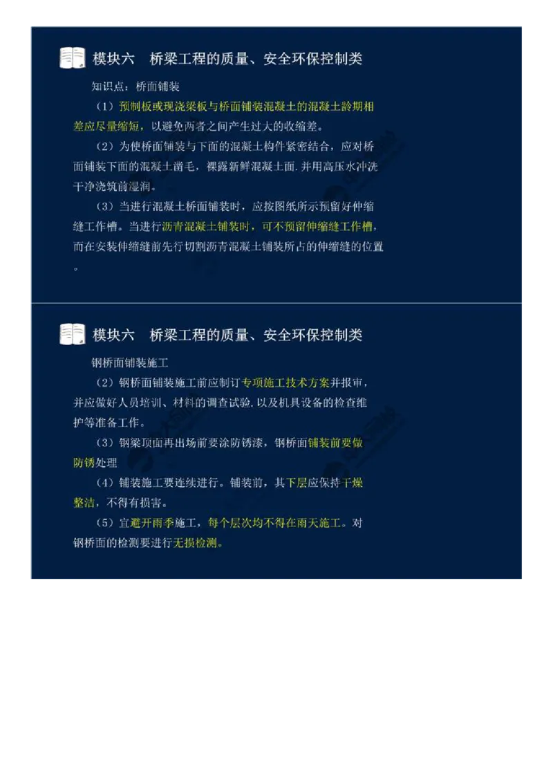 55.模块六-桥梁工程的质量、安全环保控制类（十三）.mp4_监理工程师_2025监理工程师_2025年监理工程师SVIP_2025年监理交通案例SVIP_02-基础精讲✿高端面授✿深度强化_讲义