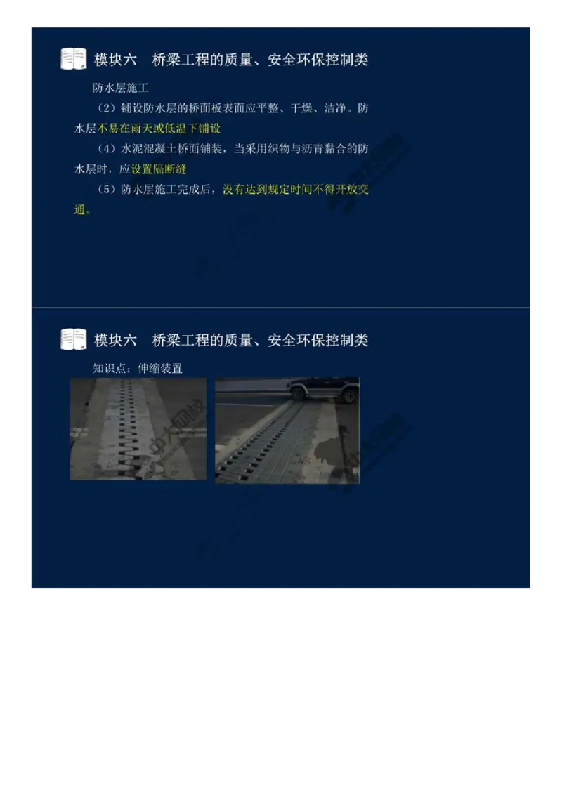 55.模块六-桥梁工程的质量、安全环保控制类（十三）.mp4_监理工程师_2025监理工程师_2025年监理工程师SVIP_2025年监理交通案例SVIP_02-基础精讲✿高端面授✿深度强化_讲义