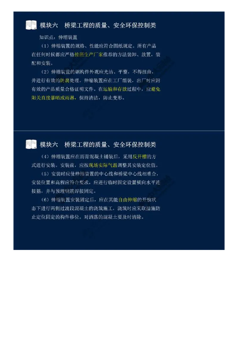 55.模块六-桥梁工程的质量、安全环保控制类（十三）.mp4_监理工程师_2025监理工程师_2025年监理工程师SVIP_2025年监理交通案例SVIP_02-基础精讲✿高端面授✿深度强化_讲义