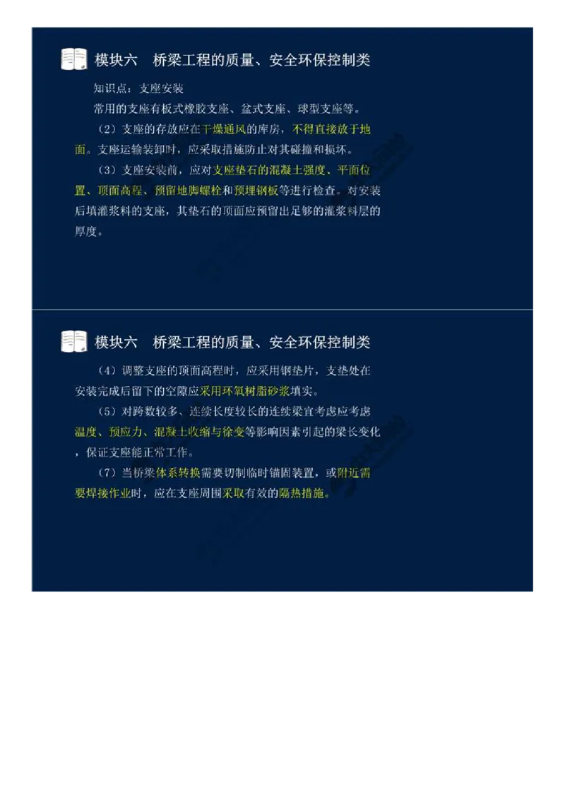 55.模块六-桥梁工程的质量、安全环保控制类（十三）.mp4_监理工程师_2025监理工程师_2025年监理工程师SVIP_2025年监理交通案例SVIP_02-基础精讲✿高端面授✿深度强化_讲义