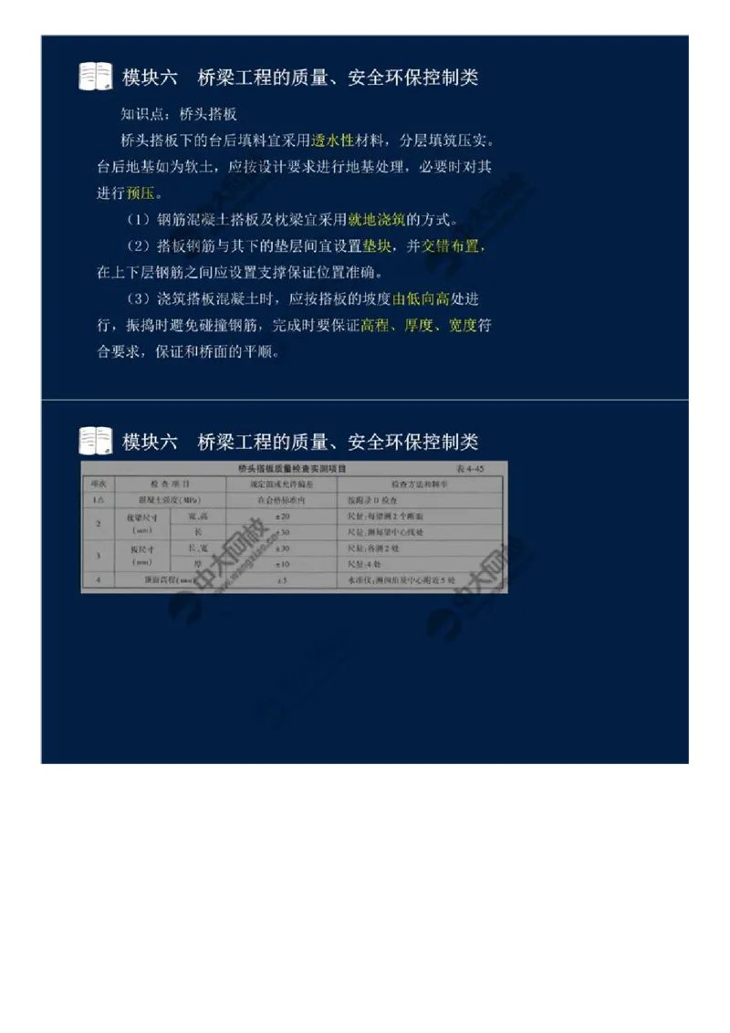 55.模块六-桥梁工程的质量、安全环保控制类（十三）.mp4_监理工程师_2025监理工程师_2025年监理工程师SVIP_2025年监理交通案例SVIP_02-基础精讲✿高端面授✿深度强化_讲义