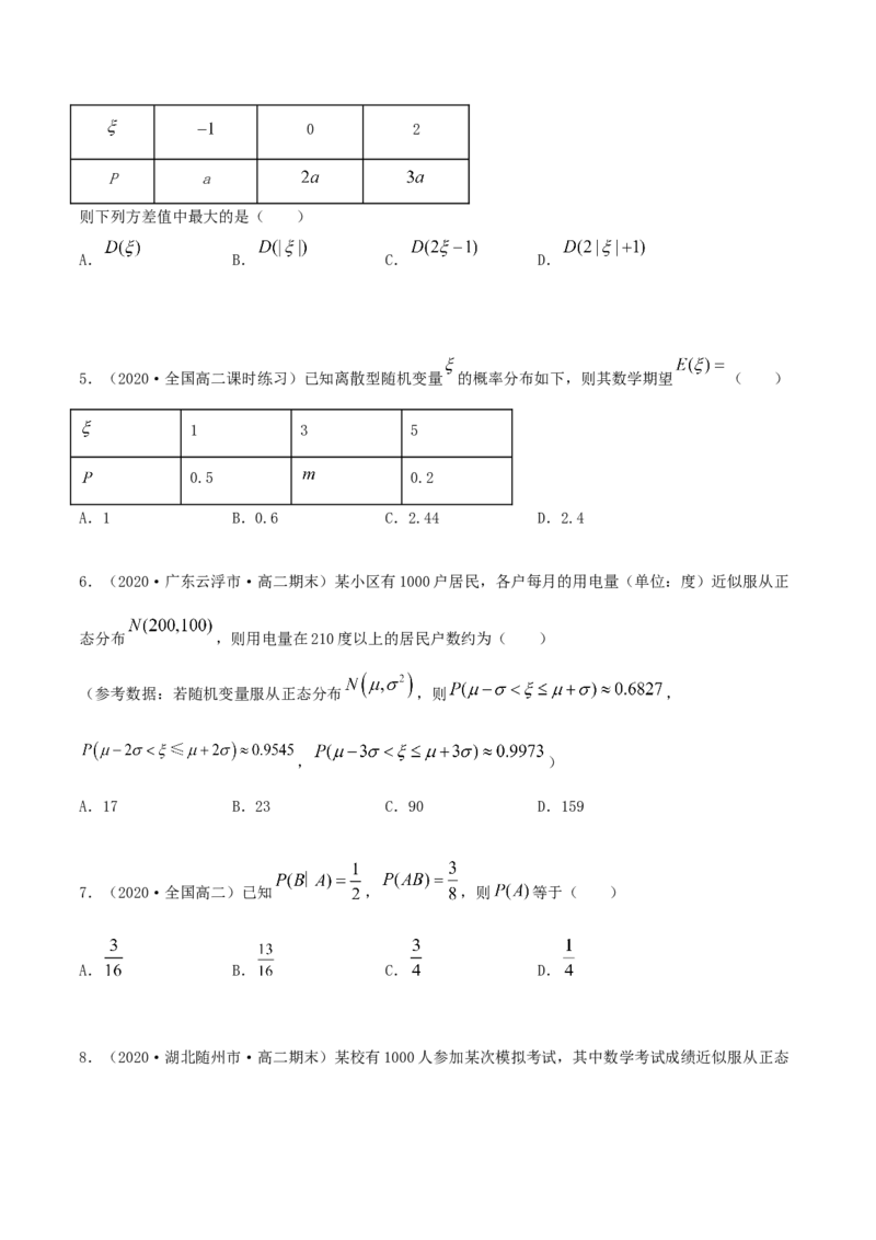 第七章章末测试（原卷版）_E015高中全科试卷_数学试题_选修3_02.同步练习_同步练习-举一反三（第三套）_第七章章末测试-高二数学一隅三反系列（人教A版2019选择性必修第三册）