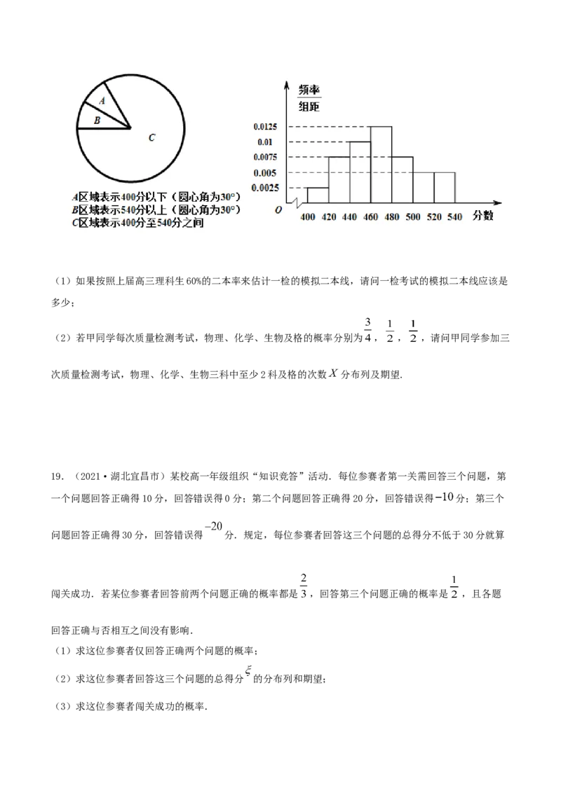 第七章章末测试（原卷版）_E015高中全科试卷_数学试题_选修3_02.同步练习_同步练习-举一反三（第三套）_第七章章末测试-高二数学一隅三反系列（人教A版2019选择性必修第三册）