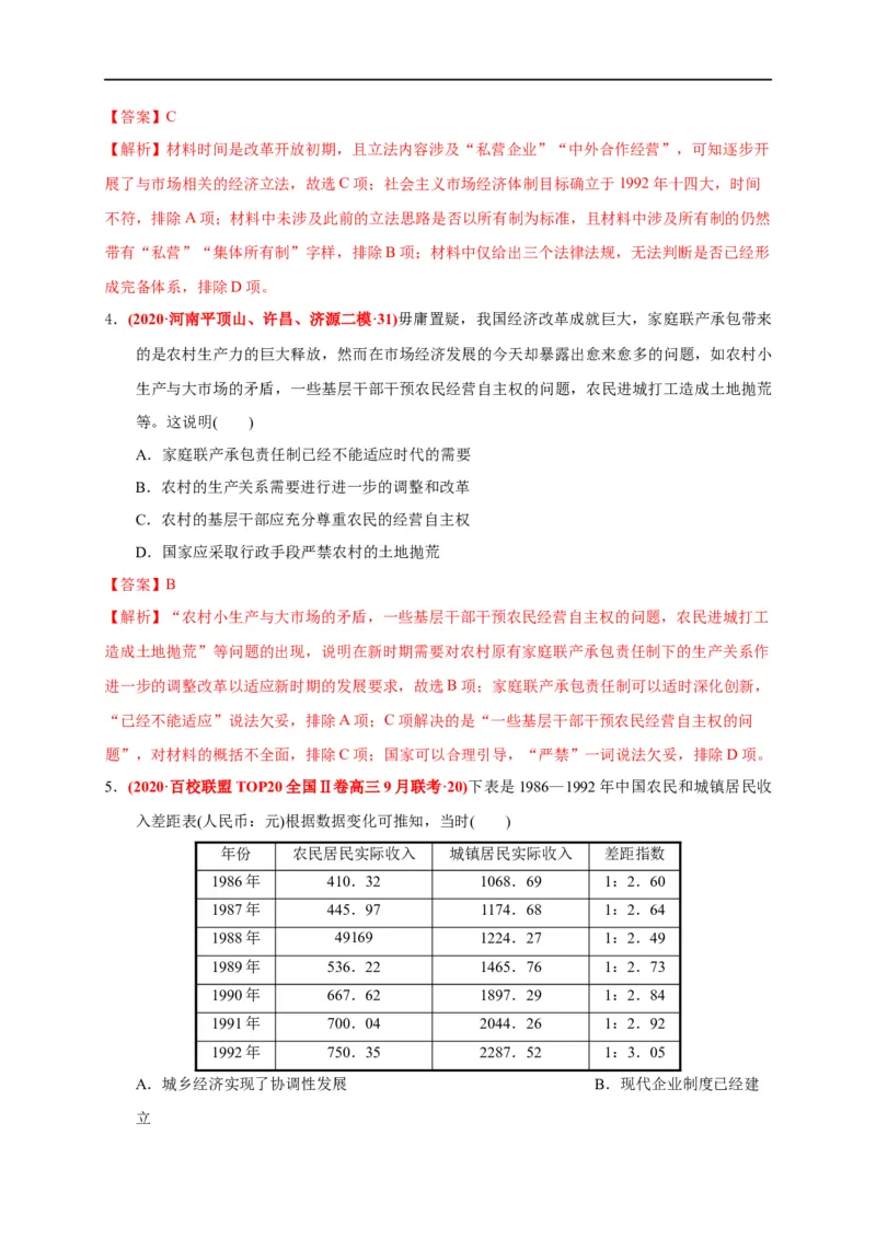 第十单元改革开放与社会主义现代化建设新时期（能力提升）（解析版）_E015高中全科试卷_历史试题_必修上_1.单元测试_单元测试卷