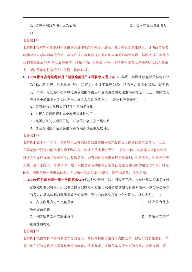 第十单元改革开放与社会主义现代化建设新时期（能力提升）（解析版）_E015高中全科试卷_历史试题_必修上_1.单元测试_单元测试卷
