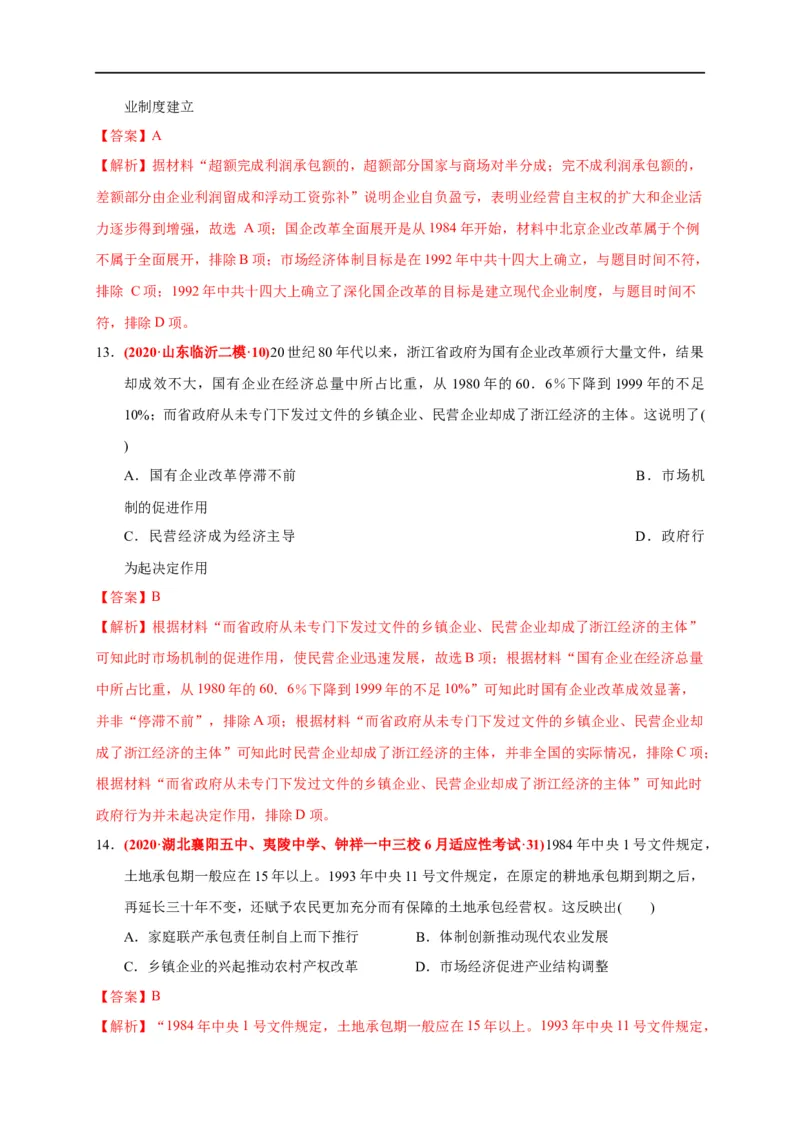 第十单元改革开放与社会主义现代化建设新时期（能力提升）（解析版）_E015高中全科试卷_历史试题_必修上_1.单元测试_单元测试卷