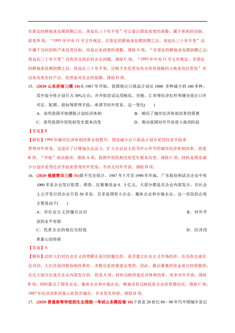 第十单元改革开放与社会主义现代化建设新时期（能力提升）（解析版）_E015高中全科试卷_历史试题_必修上_1.单元测试_单元测试卷