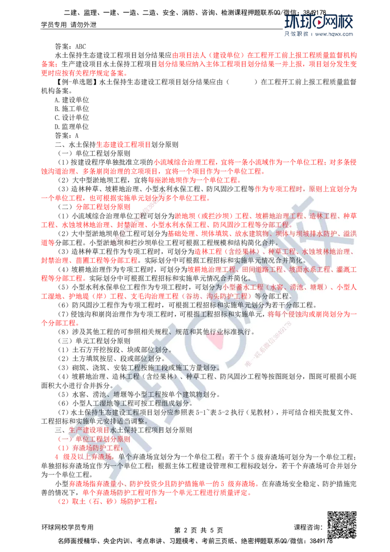 34.水土保持：第五章第一至二节工程质量检验_监理工程师_2025监理工程师_2025年监理工程师SVIP_2025年监理水利案例SVIP_02-基础精讲✿高端面授✿深度强化