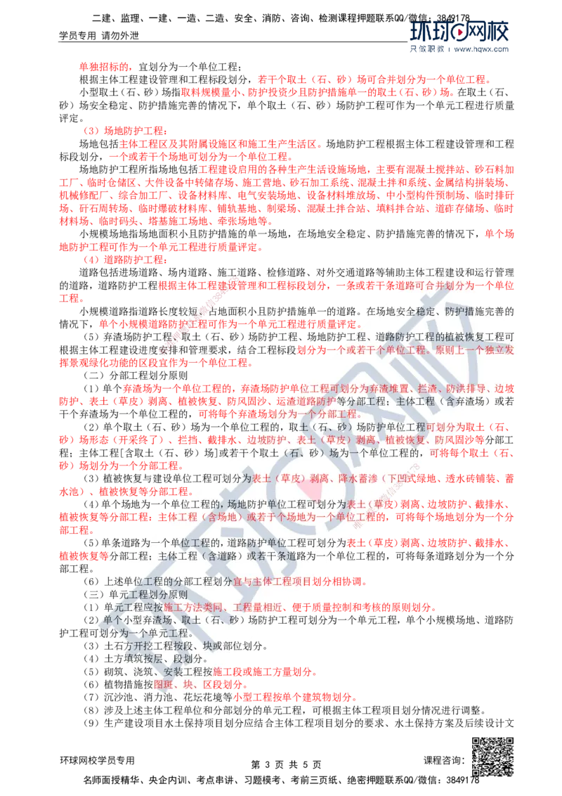 34.水土保持：第五章第一至二节工程质量检验_监理工程师_2025监理工程师_2025年监理工程师SVIP_2025年监理水利案例SVIP_02-基础精讲✿高端面授✿深度强化