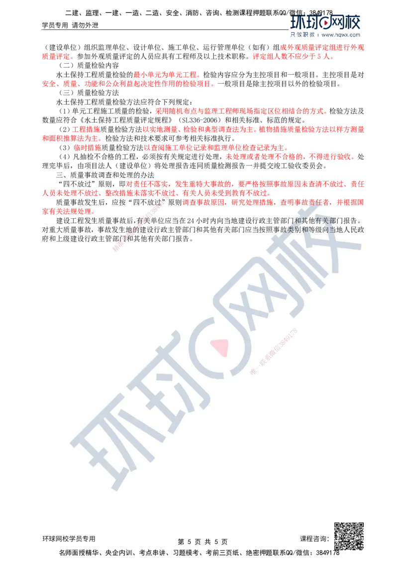 34.水土保持：第五章第一至二节工程质量检验_监理工程师_2025监理工程师_2025年监理工程师SVIP_2025年监理水利案例SVIP_02-基础精讲✿高端面授✿深度强化