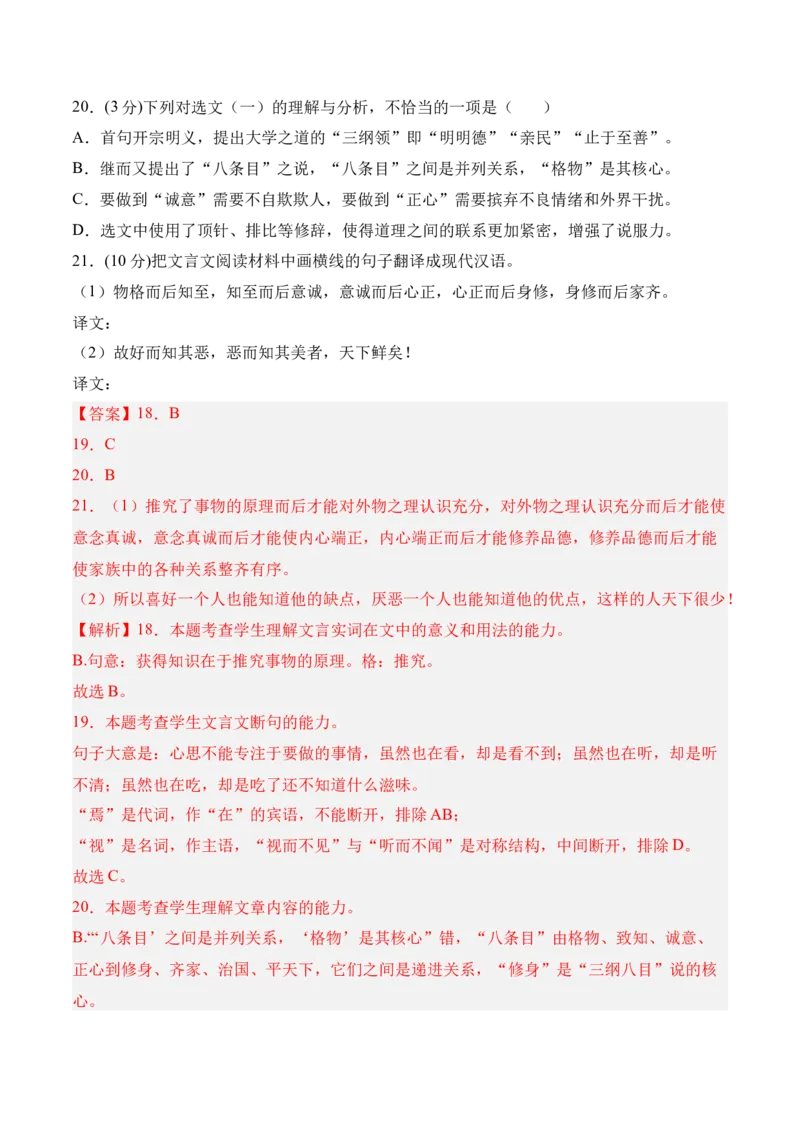 第二单元检测题-2022-2023学年高二语文课后培优分级练（统编版选择性必修上册）（解析版）_E015高中全科试卷_语文试题_选修上_3.新版高中语文试卷选择性必修上册_1.同步练习（3套）