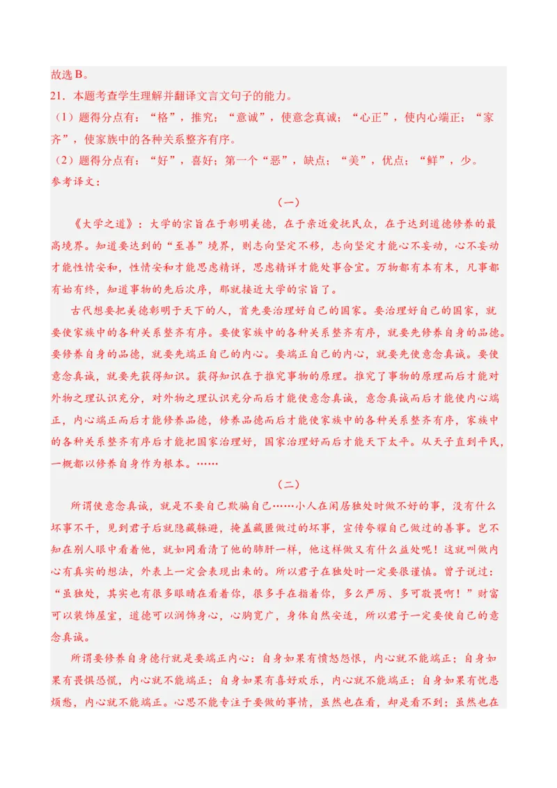 第二单元检测题-2022-2023学年高二语文课后培优分级练（统编版选择性必修上册）（解析版）_E015高中全科试卷_语文试题_选修上_3.新版高中语文试卷选择性必修上册_1.同步练习（3套）