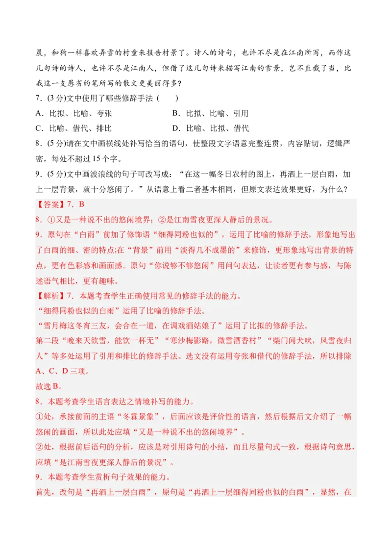 第二单元检测题-2022-2023学年高二语文课后培优分级练（统编版选择性必修上册）（解析版）_E015高中全科试卷_语文试题_选修上_3.新版高中语文试卷选择性必修上册_1.同步练习（3套）