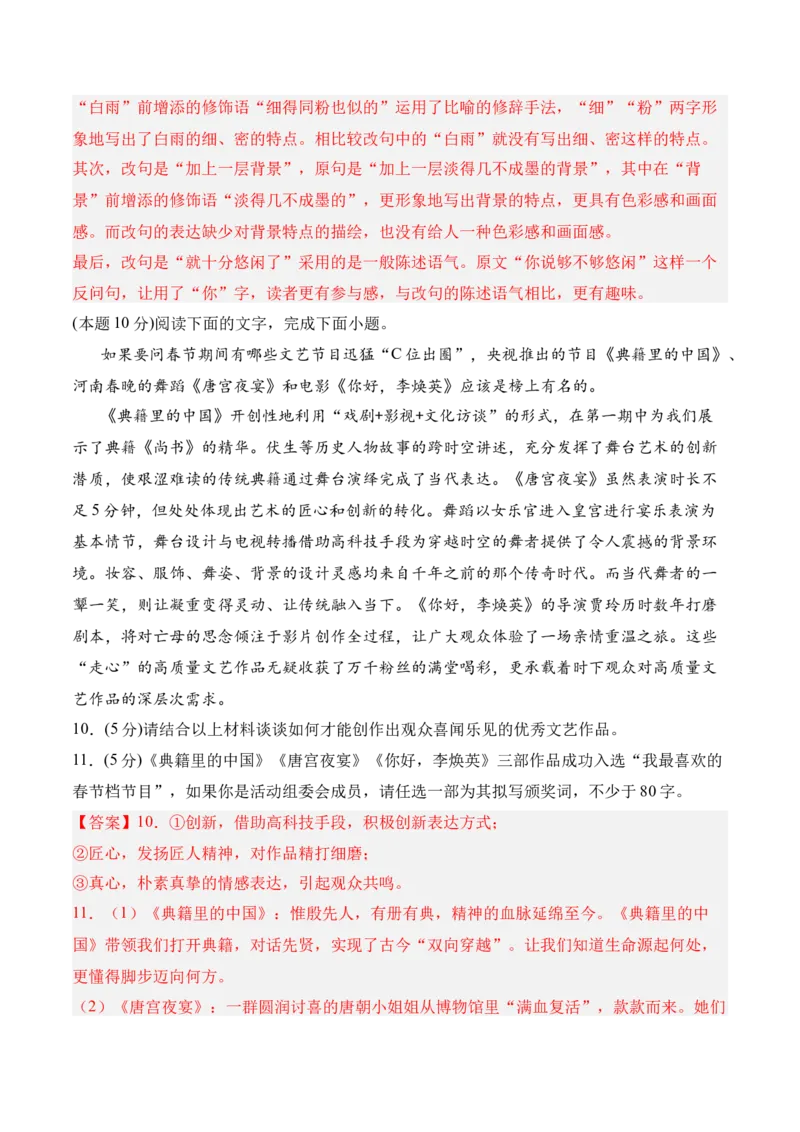 第二单元检测题-2022-2023学年高二语文课后培优分级练（统编版选择性必修上册）（解析版）_E015高中全科试卷_语文试题_选修上_3.新版高中语文试卷选择性必修上册_1.同步练习（3套）