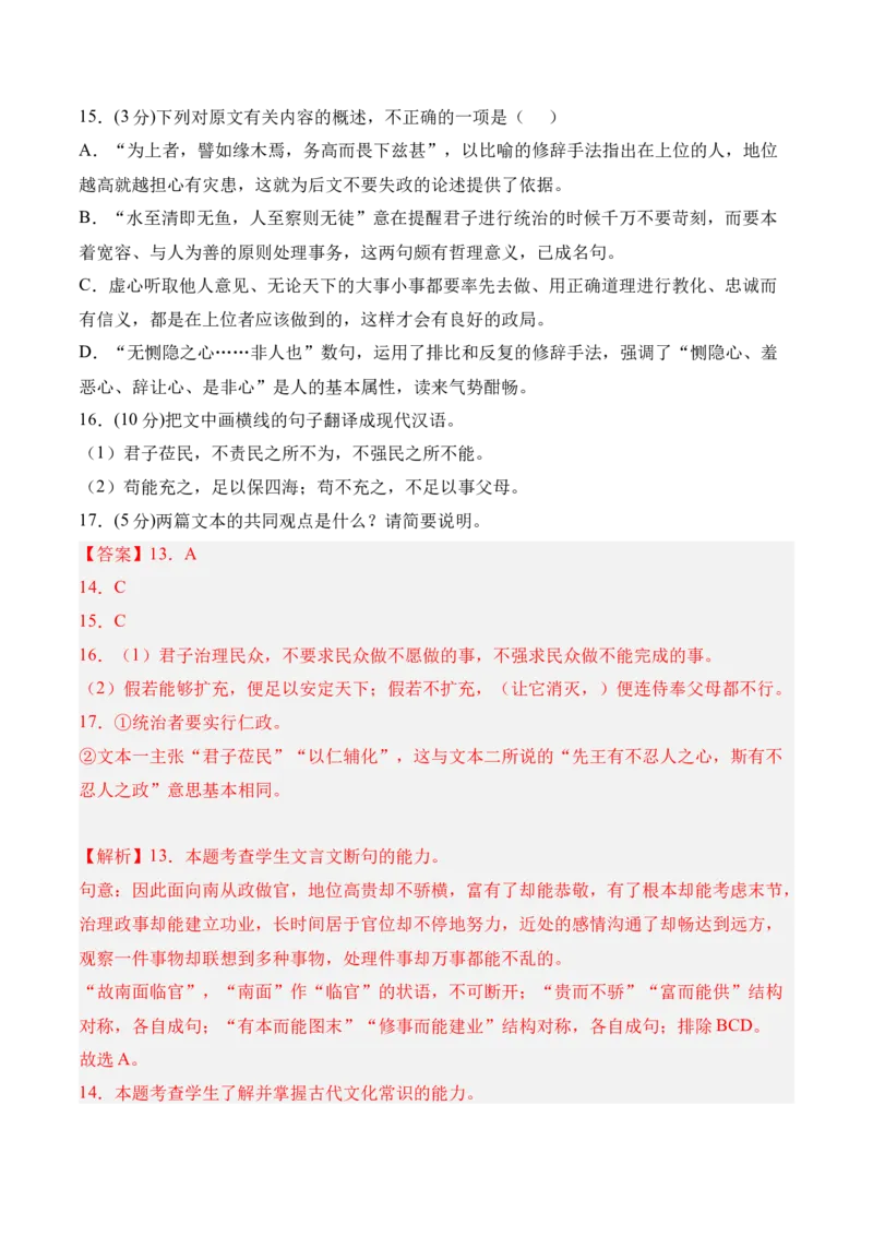 第二单元检测题-2022-2023学年高二语文课后培优分级练（统编版选择性必修上册）（解析版）_E015高中全科试卷_语文试题_选修上_3.新版高中语文试卷选择性必修上册_1.同步练习（3套）