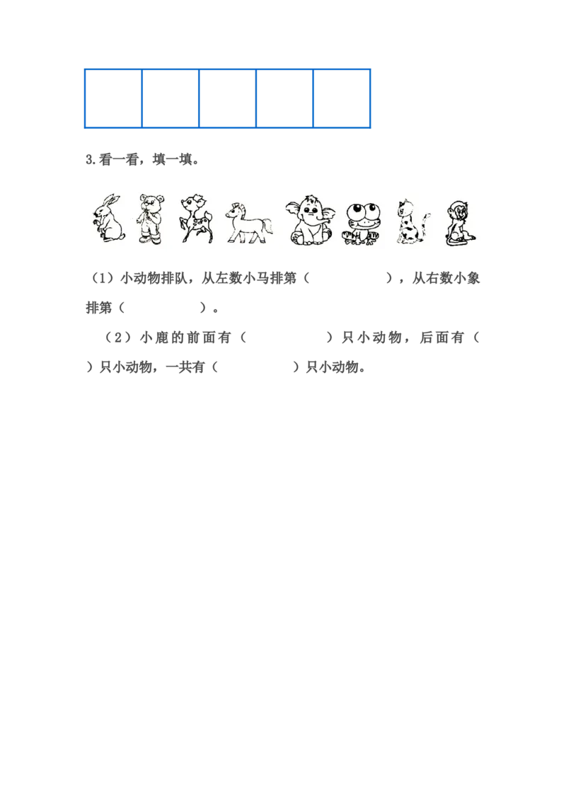 4.1认识上下、左右、前后_小学1-6年级全部试卷_数学_一年级_3-6-3、小学一年级数学上册_3-6-3-2、练习题、作业、试题、试卷_青岛版_课时练_第四单元认识位置