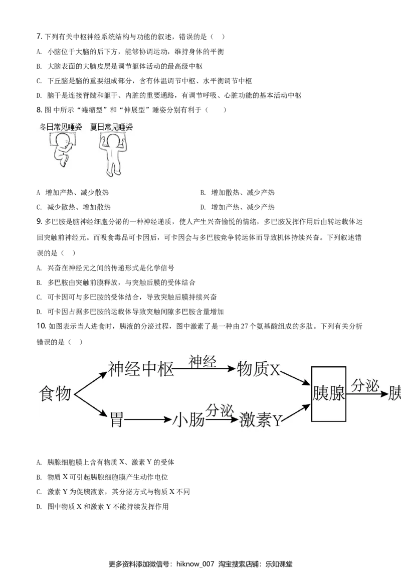 高二下学期期中生物试题（原卷版）_E015高中全科试卷_生物试题_选修2_3.期中测试_高二下学期期中生物试题(29144276)