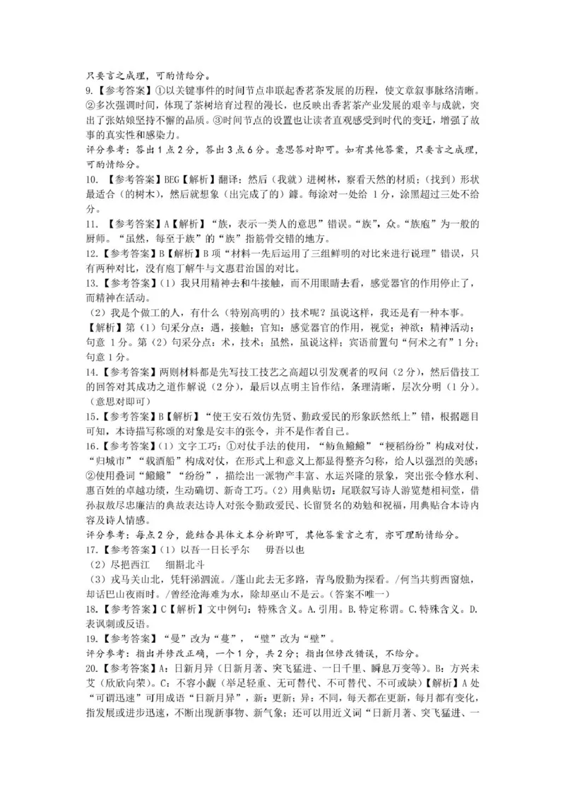 浙江省温州新力量联盟2024-2025学年高一下学期4月期中联考试题语文PDF版含答案_2024-2025高一（7-7月题库）_2025年05月试卷