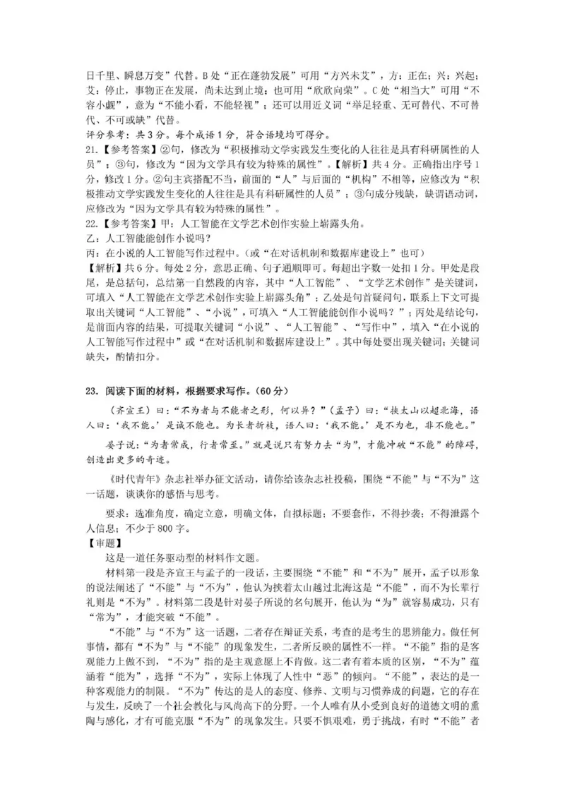浙江省温州新力量联盟2024-2025学年高一下学期4月期中联考试题语文PDF版含答案_2024-2025高一（7-7月题库）_2025年05月试卷
