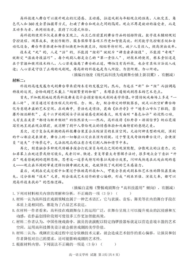 浙江省温州新力量联盟2024-2025学年高一下学期4月期中联考试题语文PDF版含答案_2024-2025高一（7-7月题库）_2025年05月试卷