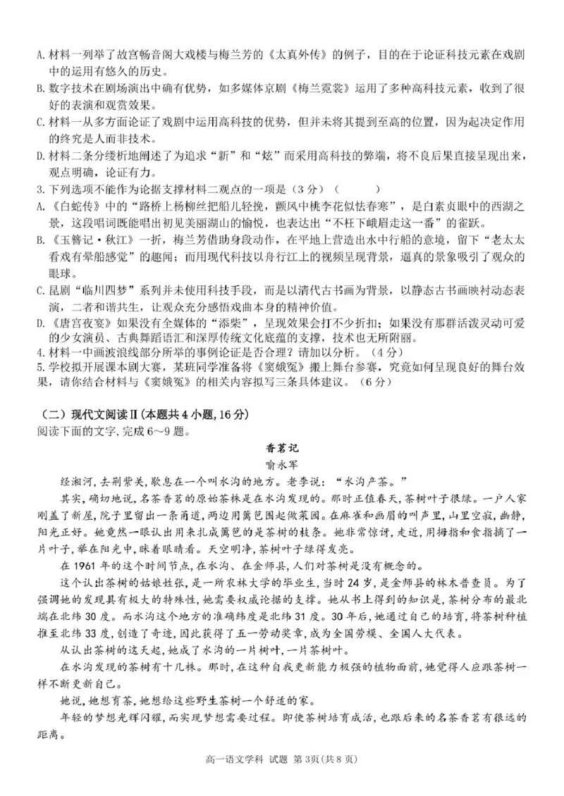 浙江省温州新力量联盟2024-2025学年高一下学期4月期中联考试题语文PDF版含答案_2024-2025高一（7-7月题库）_2025年05月试卷