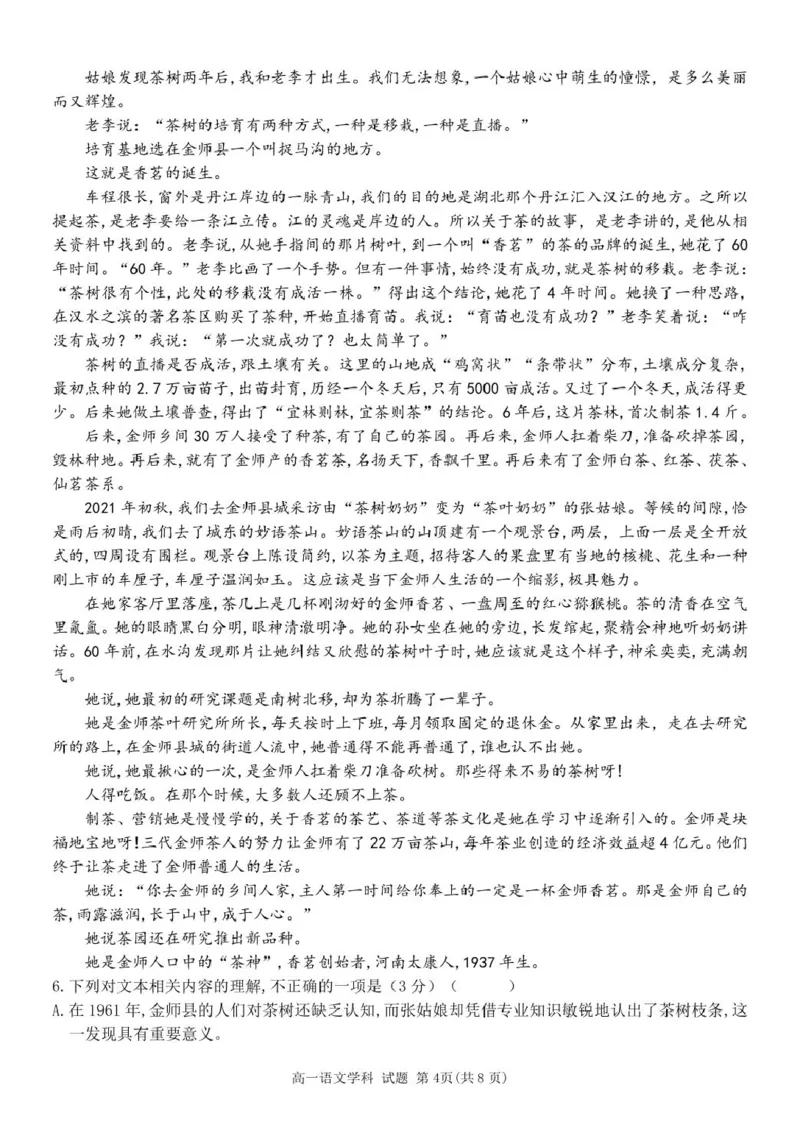 浙江省温州新力量联盟2024-2025学年高一下学期4月期中联考试题语文PDF版含答案_2024-2025高一（7-7月题库）_2025年05月试卷