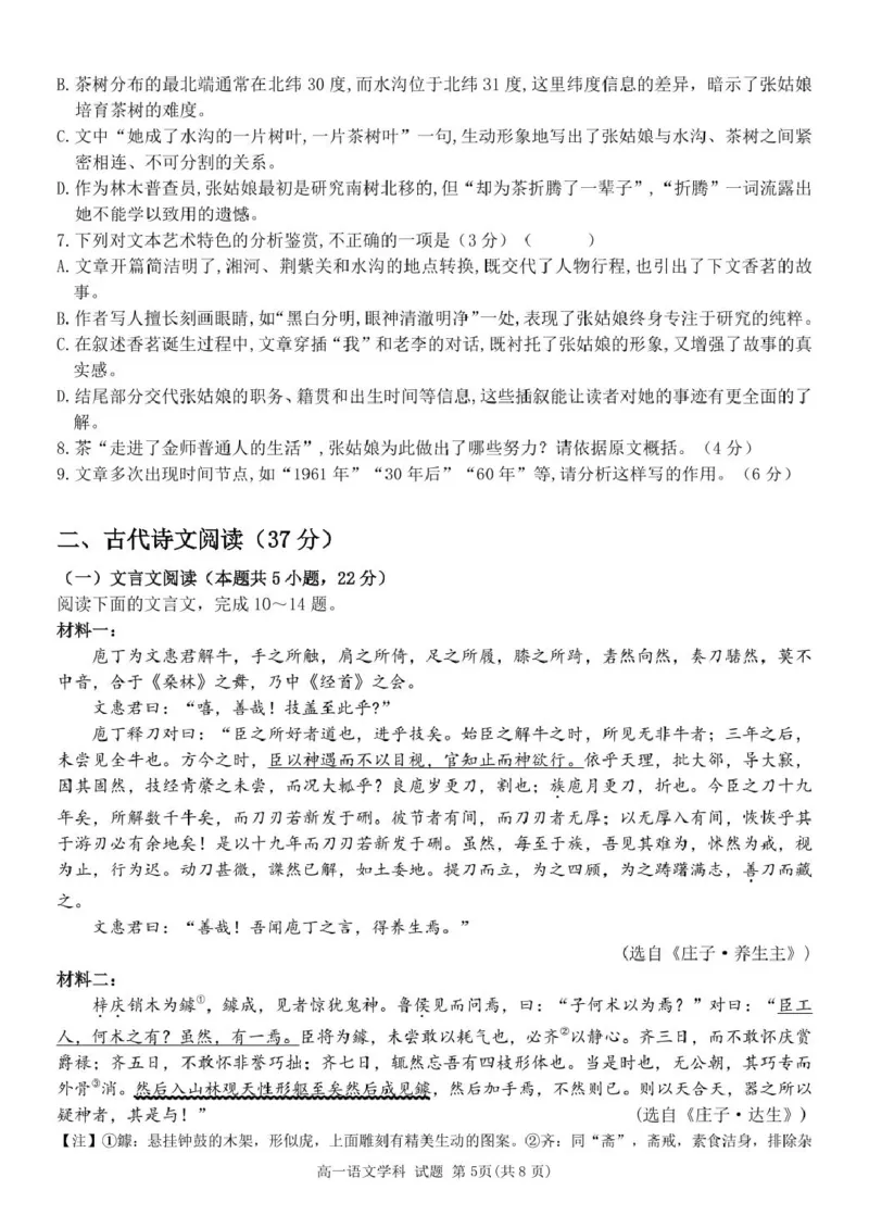 浙江省温州新力量联盟2024-2025学年高一下学期4月期中联考试题语文PDF版含答案_2024-2025高一（7-7月题库）_2025年05月试卷