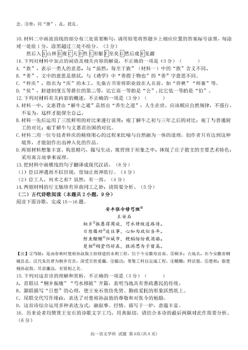 浙江省温州新力量联盟2024-2025学年高一下学期4月期中联考试题语文PDF版含答案_2024-2025高一（7-7月题库）_2025年05月试卷