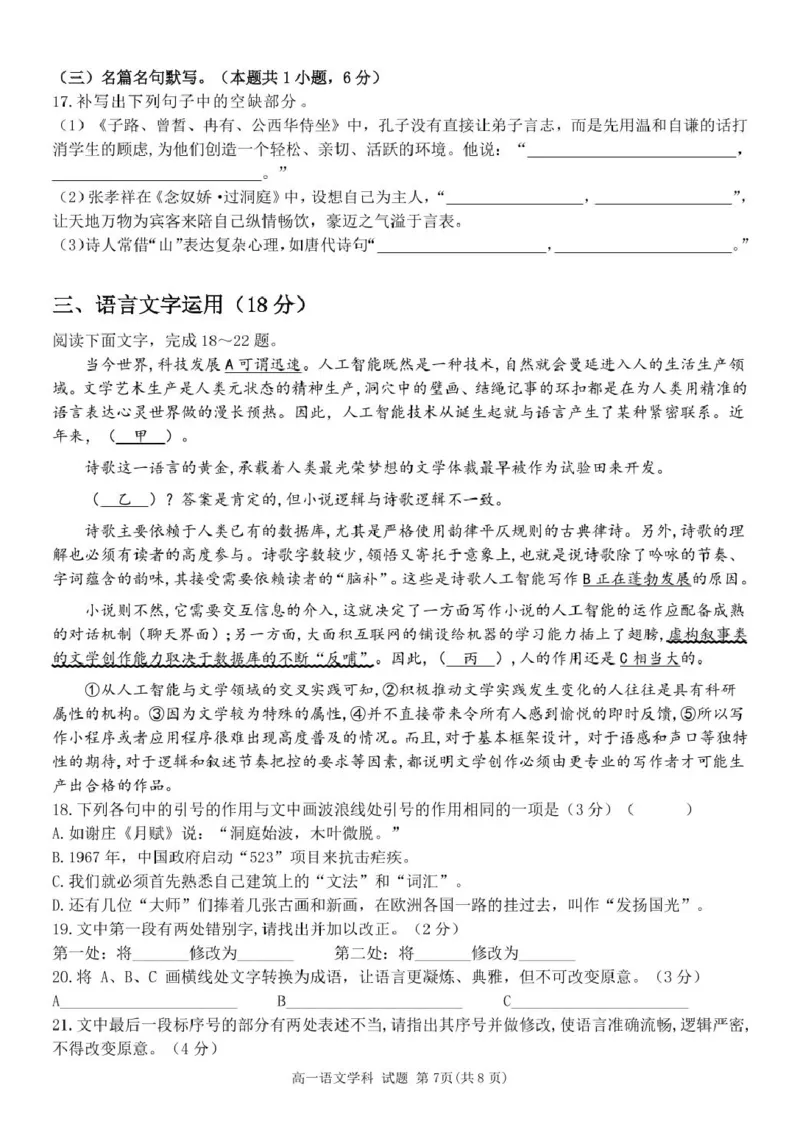浙江省温州新力量联盟2024-2025学年高一下学期4月期中联考试题语文PDF版含答案_2024-2025高一（7-7月题库）_2025年05月试卷