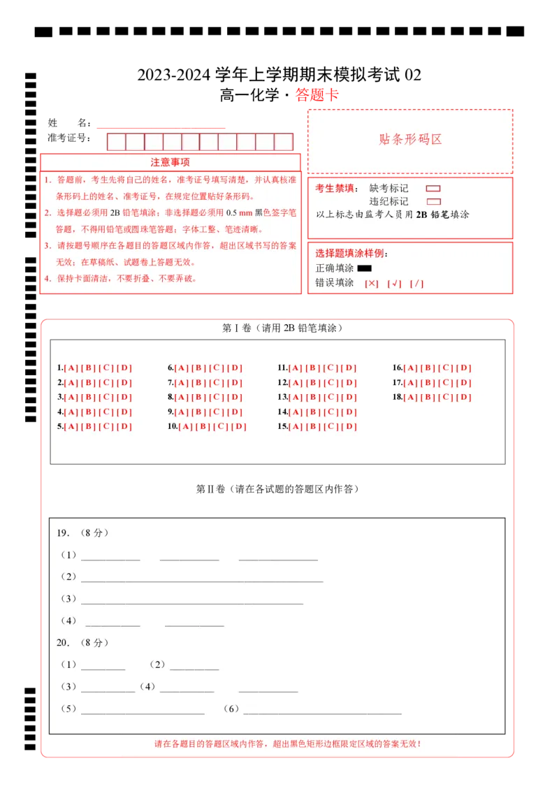 高一化学期末模拟卷02（答题卡A4）（人教版）_E015高中全科试卷_化学试题_必修1_1.新版人教版高中化学试卷必修一_4.期末试卷