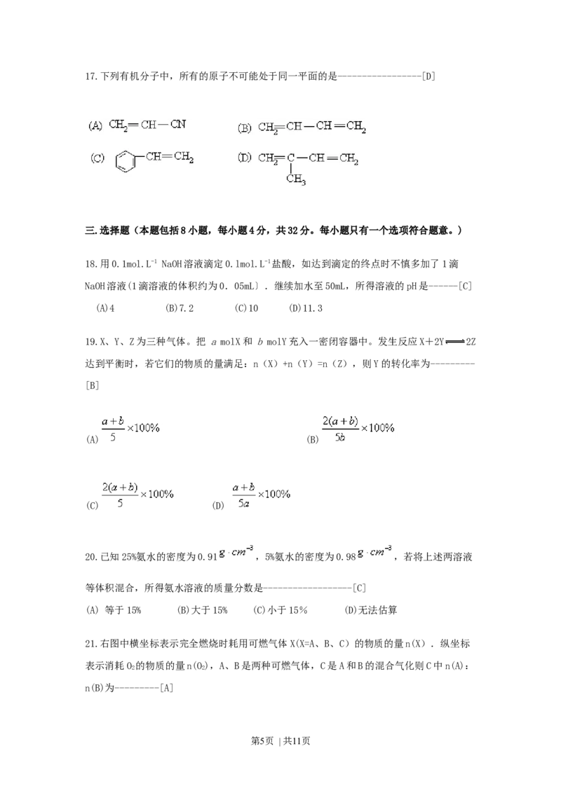 1999年陕西高考化学真题及答案_化学高考真题试卷_旧1990-2007&middot;高考化学真题_1990-2007&middot;高考化学真题&middot;word_陕西